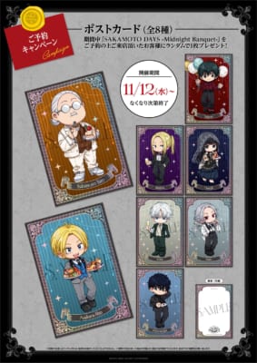 コラボカフェ「SAKAMOTO DAYS -Midnight Banquet-」ポストカード(全8種)