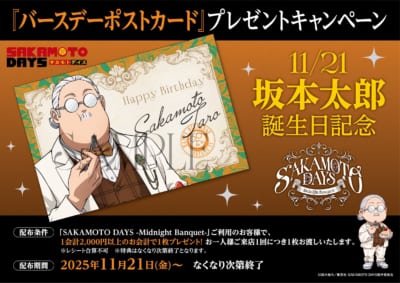 コラボカフェ「SAKAMOTO DAYS -Midnight Banquet-」バースデーポストカード(坂本太郎)