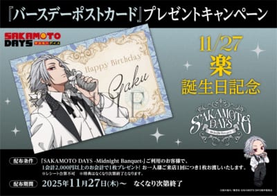 コラボカフェ「SAKAMOTO DAYS -Midnight Banquet-」バースデーポストカード(楽)