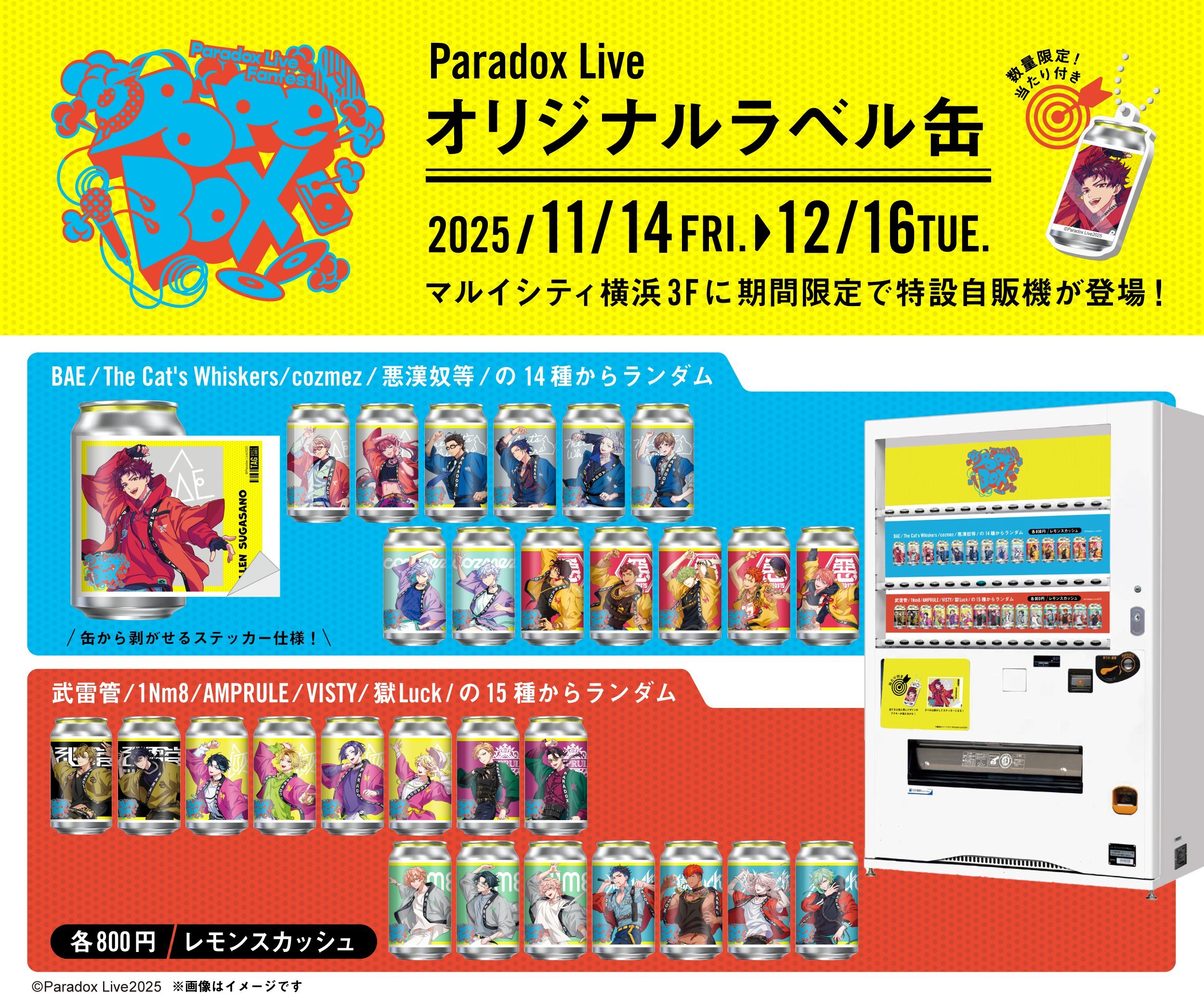 『パラライ』オリジナルラベル缶が発売決定！期間限定の特別デザイン＆サッパリとした味わいに◎