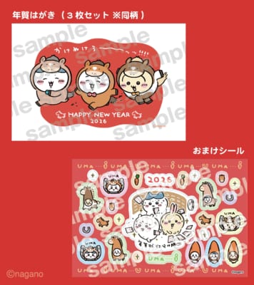 『ちいかわ』年賀はがき