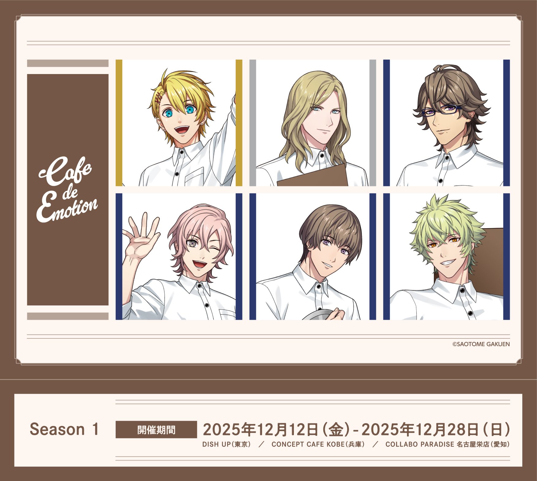 「うたプリ×スイパラ」コラボカフェ「Cafe de Emotion」12月12日より開催!3シーズン×18人のアイドルに会える特別な空間