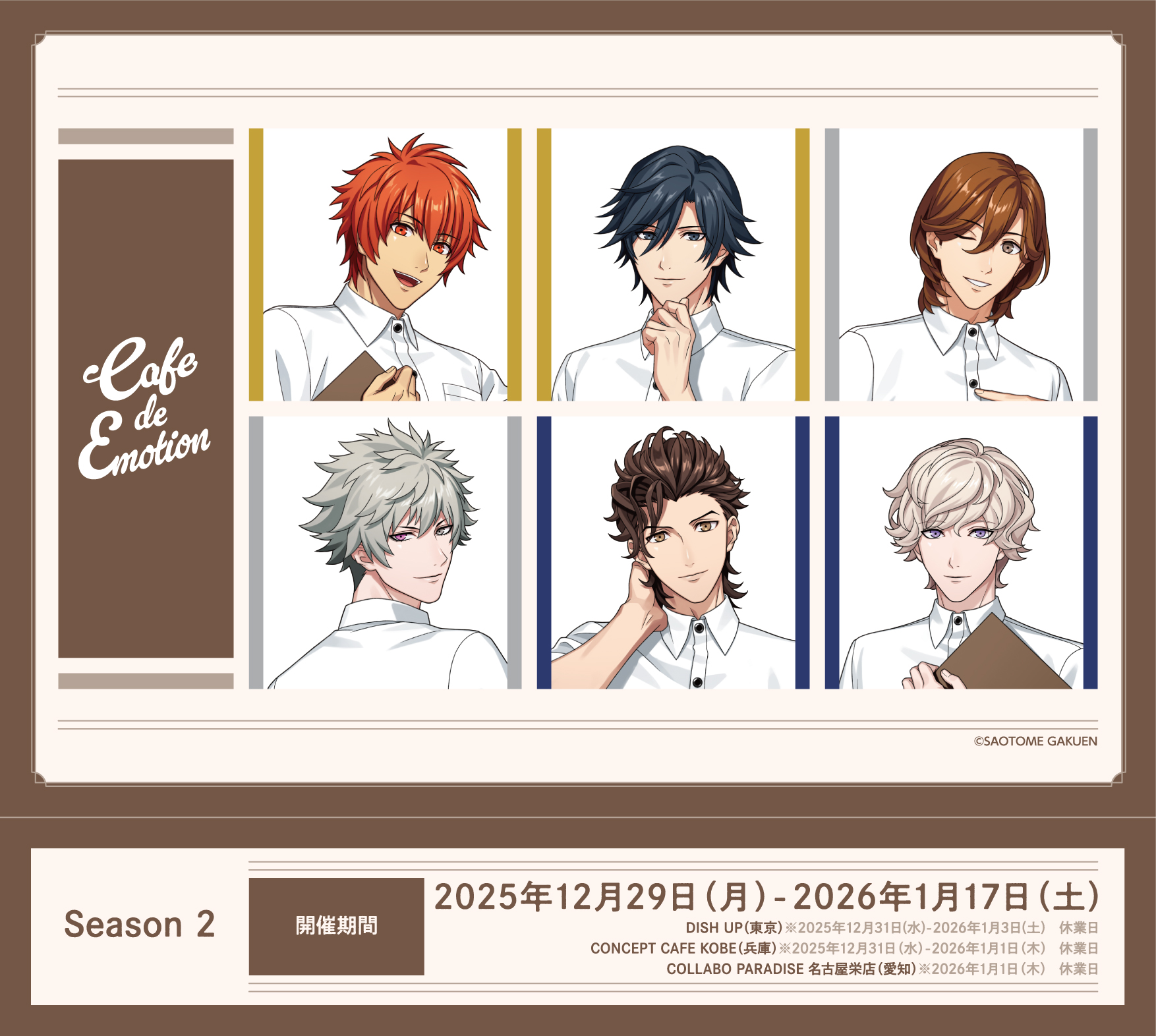 「ライエモ×スイーツパラダイス（スイパラ）」コラボカフェSeason 2