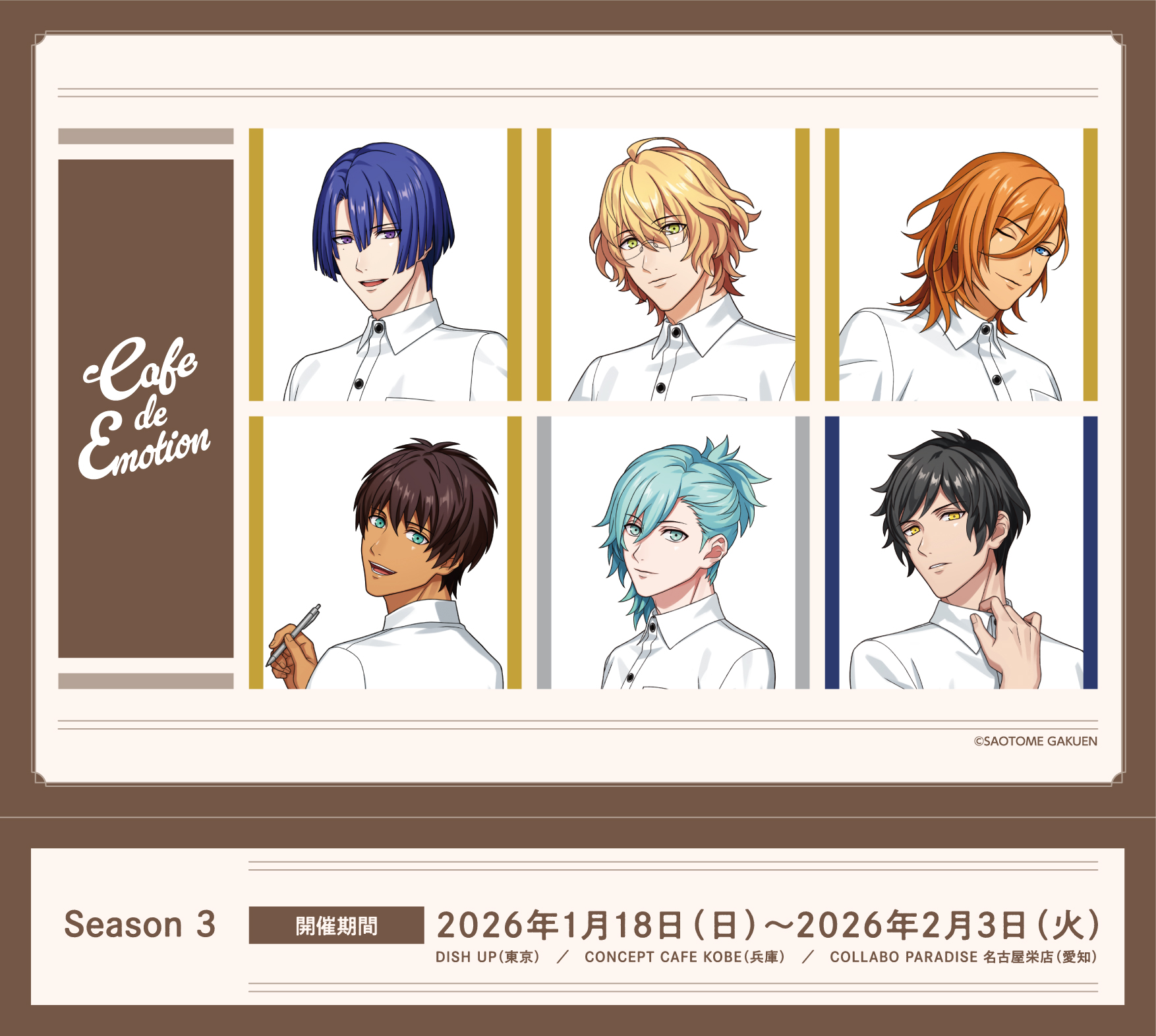 「ライエモ×スイーツパラダイス（スイパラ）」コラボカフェSeason 3