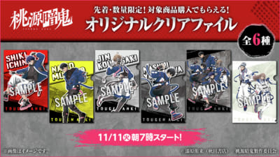 「桃源暗鬼×ローソン」オリジナルクリアファイル