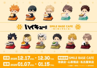 「ハイキュー!!×SMILE BASE CAFE」コラボカフェ