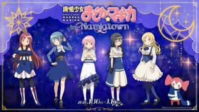 「魔法少女まどか☆マギカ in NAMJATOWN」