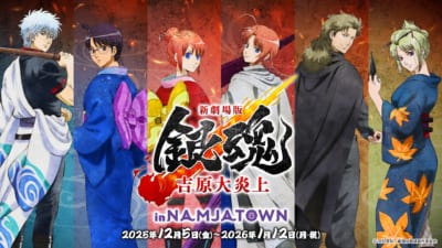 「新劇場版 銀魂 -吉原大炎上- in NAMJATOWN」