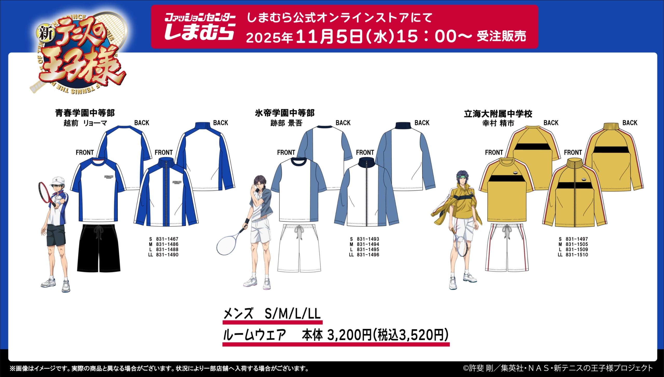 「テニプリ×しまむら」11月5日にコラボルームウェア発売！青学・氷帝・立海のユニフォームデザイン