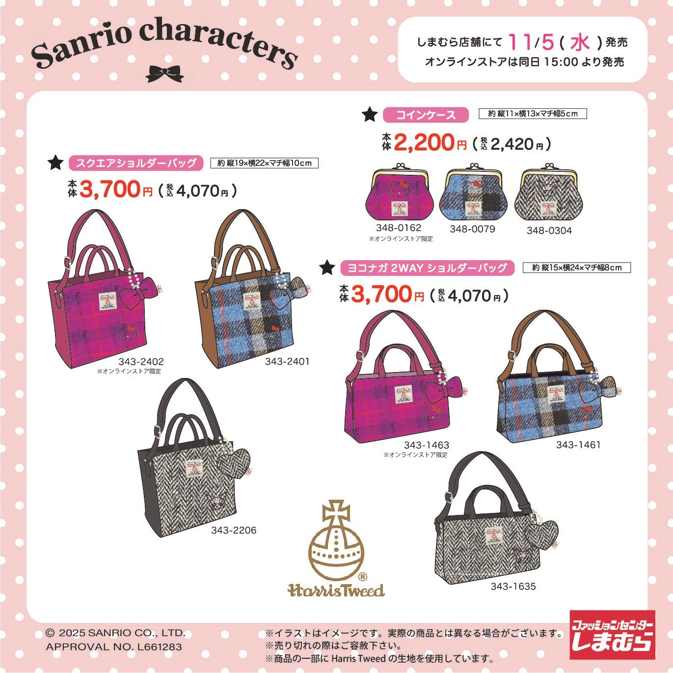 「サンリオ×しまむら」新作アイテムが発売中！おしゃれなバッグ＆コインケースが登場