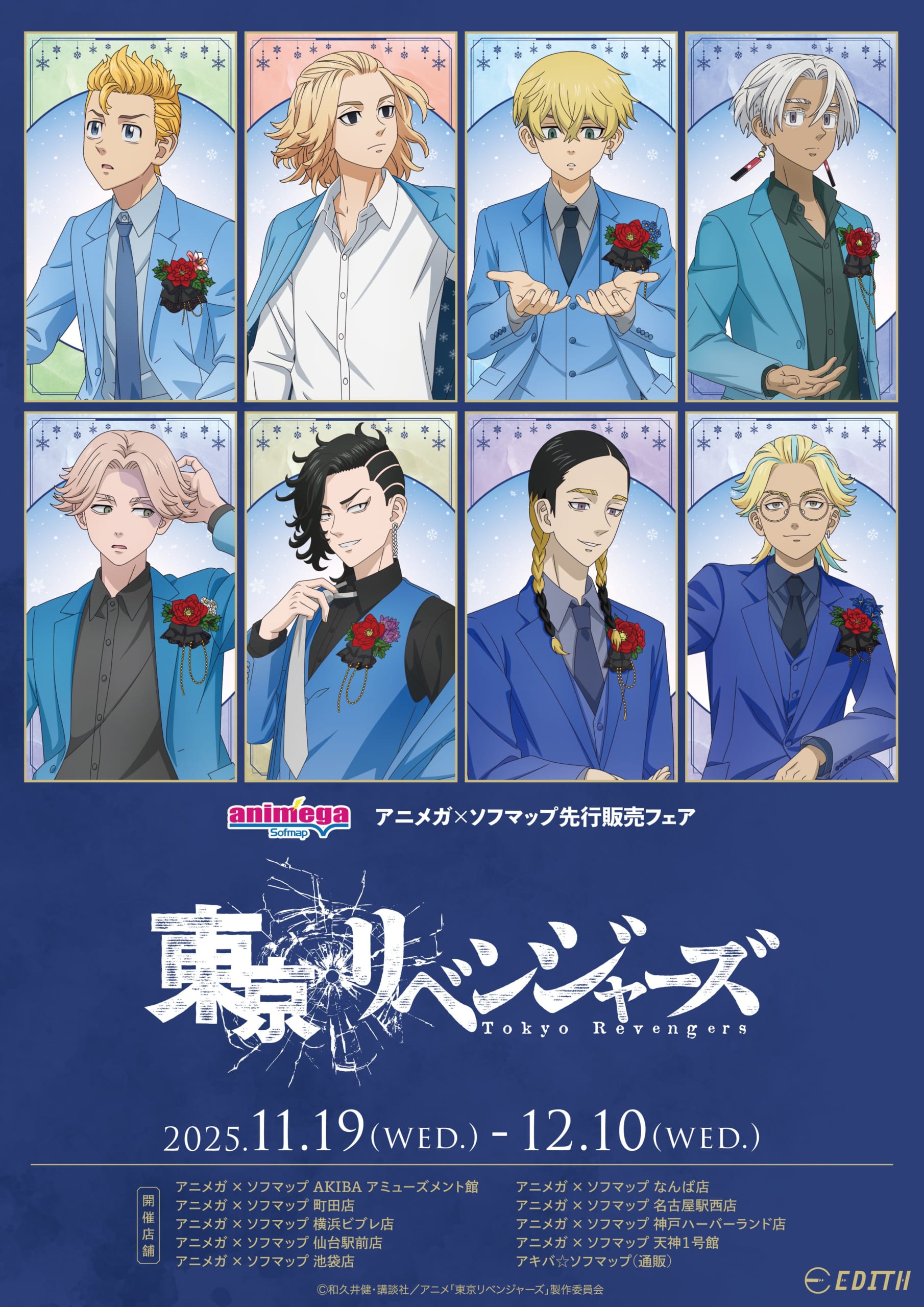 『東京リベンジャーズ』アニメガ×ソフマップでフェア開催！雪の結晶舞うロマンティックデザイン「snow globe style」グッズが登場