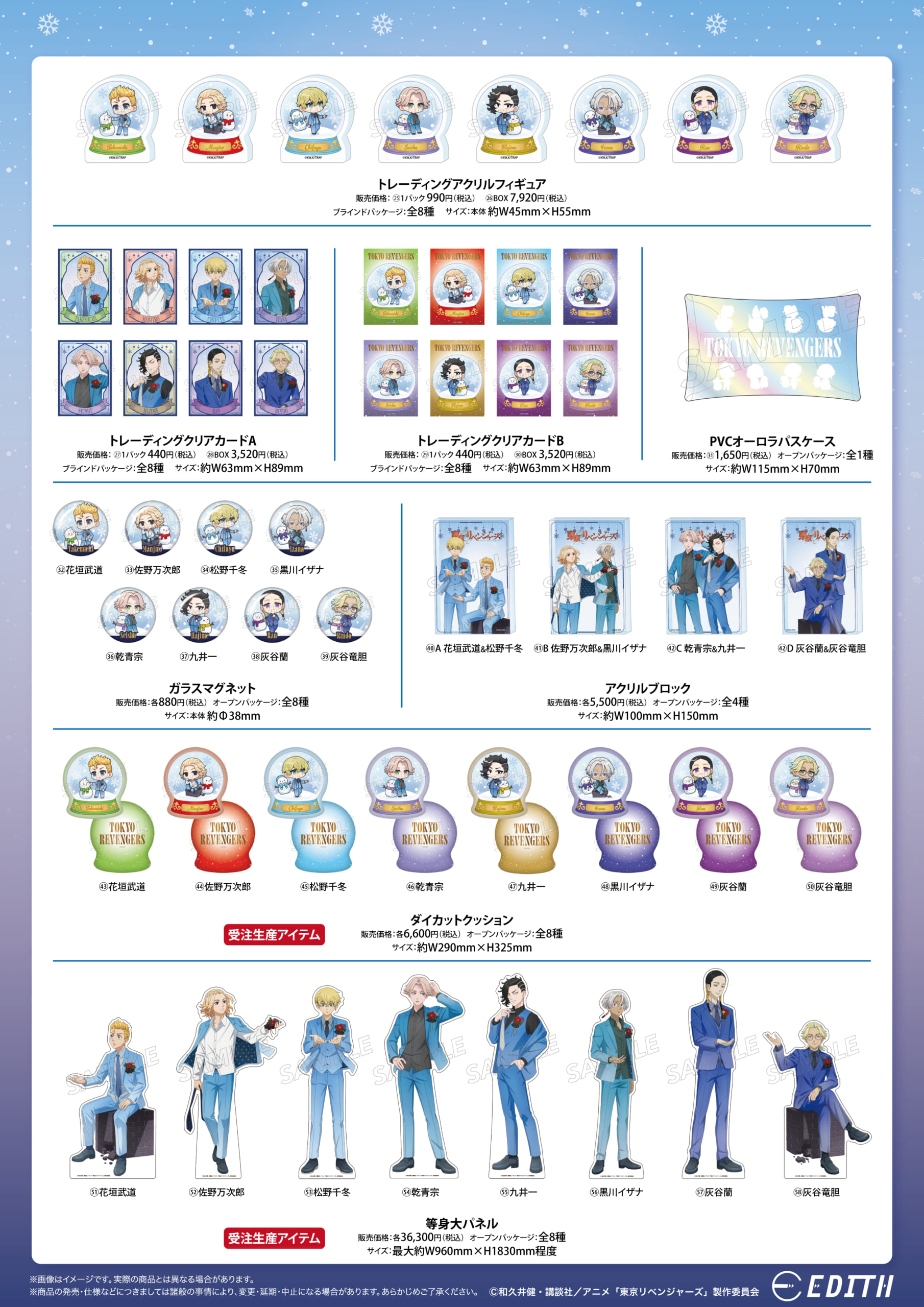 TVアニメ『東リベ』アニメガ×ソフマップ先行販売フェアグッズ