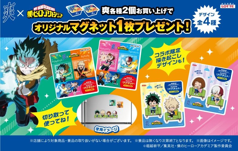 『ヒロアカ』×ロッテ「爽」コラボキャンペーン11月17日より開催!2個購入でオリジナルマグネットシートが貰える