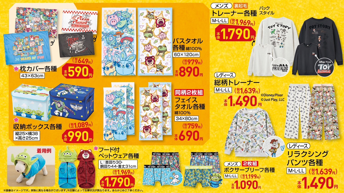 「トイストーリー×しまむら」