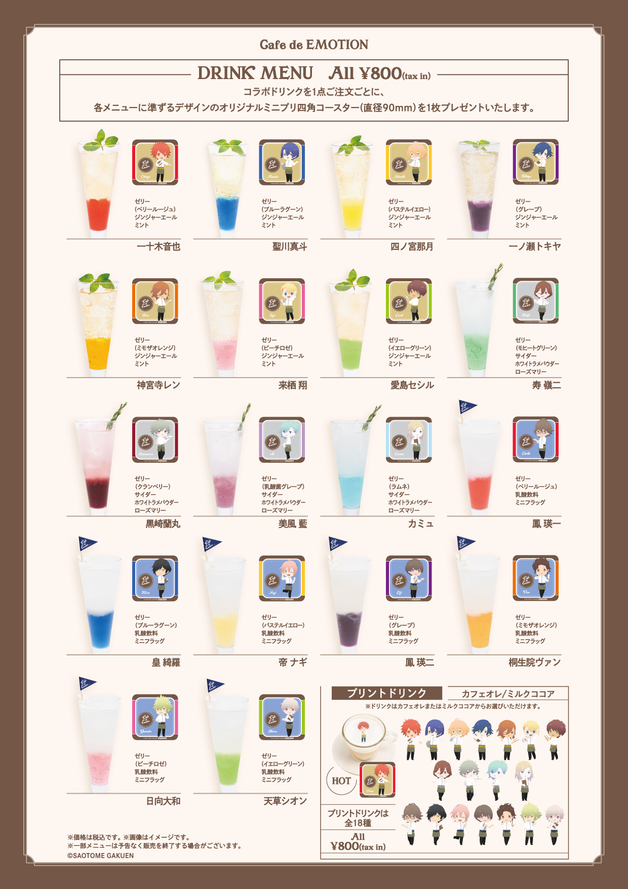 「ライエモ×スイーツパラダイス」コラボカフェSeason 1　ドリンク