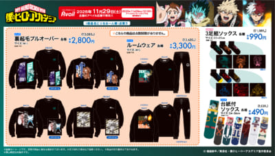 「ヒロアカ×アベイル」コラボ商品