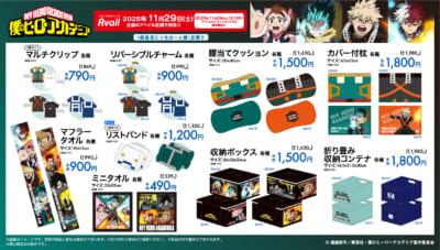 「ヒロアカ×アベイル」コラボ商品