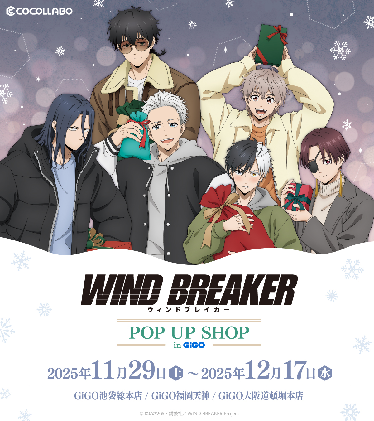 『WIND BREAKER』GiGOでポップアップショップ開催決定！プレゼントがテーマの描き下ろしグッズやたい焼きが登場