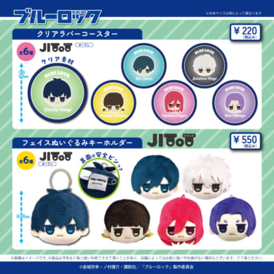『ブルーロック』100円ショップグッズ