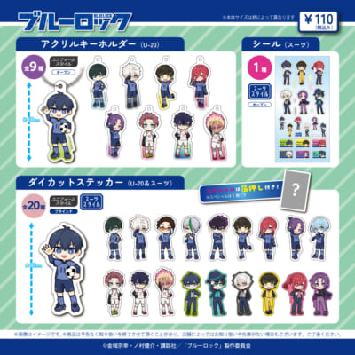 『ブルーロック』100円ショップグッズ
