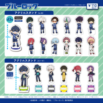 『ブルーロック』100円ショップグッズ