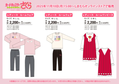 「CCさくら×しまむら」コラボルームウェア