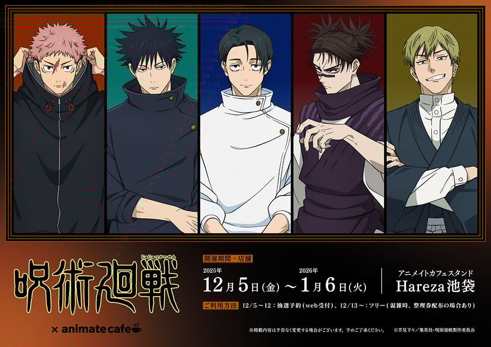「呪術廻戦展×アニメイトカフェスタンド」12月5日よりコラボ開催！虎杖や直哉らのキャラドリンク＆グッズが登場