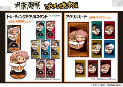 「呪術廻戦×ばくだん焼本舗」グッズラインナップ
