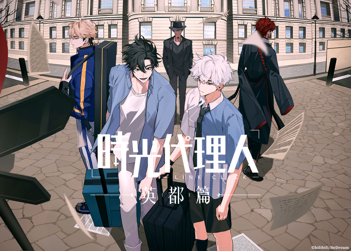 TVアニメ「時光代理人 -LINK CLICK- 英都篇」キービジュアル