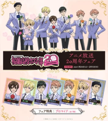 アニメイト「桜蘭高校ホスト部20周年記念フェア」