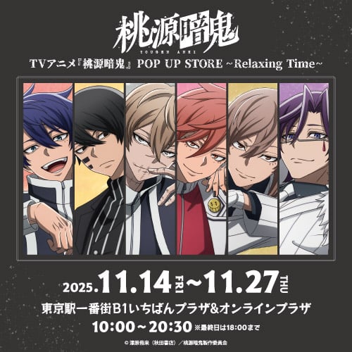 『桃源暗鬼』ポップアップストア「Relaxing Time」開催決定！描き下ろしイラスト使用のグッズ＆特典を配布