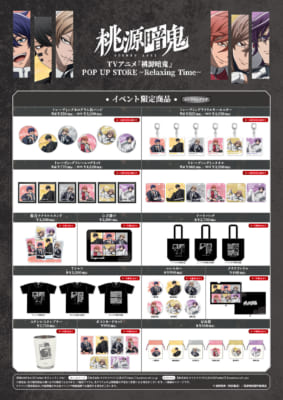 TVアニメ『桃源暗鬼』POP UP STORE Relaxing Time グッズラインナップ