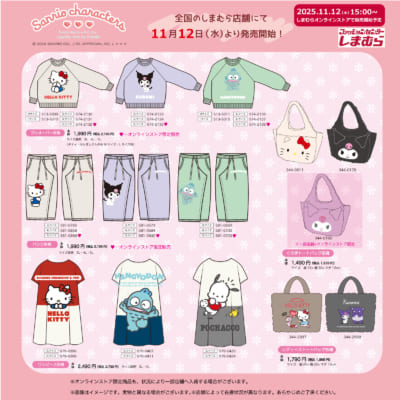 「サンリオキャラクターズ×しまむら」コラボアイテム