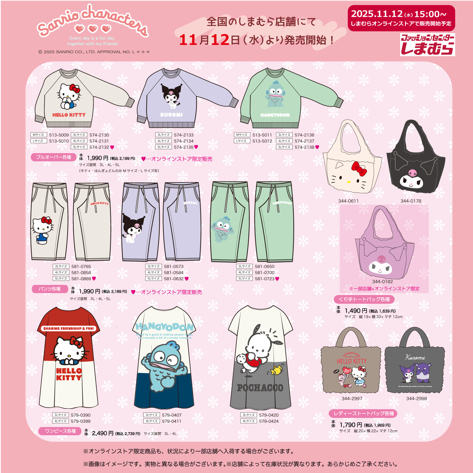 「サンリオキャラクターズ×しまむら」コラボアイテム