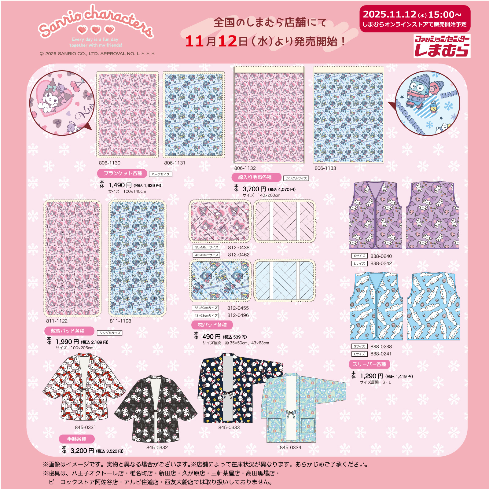 「サンリオキャラクターズ×しまむら」コラボアイテム