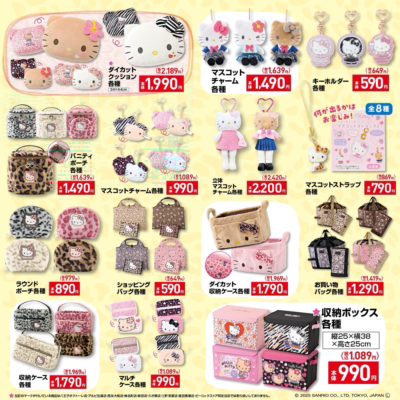 「サンリオキャラクターズ×しまむら」ギャルシリーズ新作が11月15日に登場！レオパード&ゼブラ柄のハローキティたちが可愛すぎる