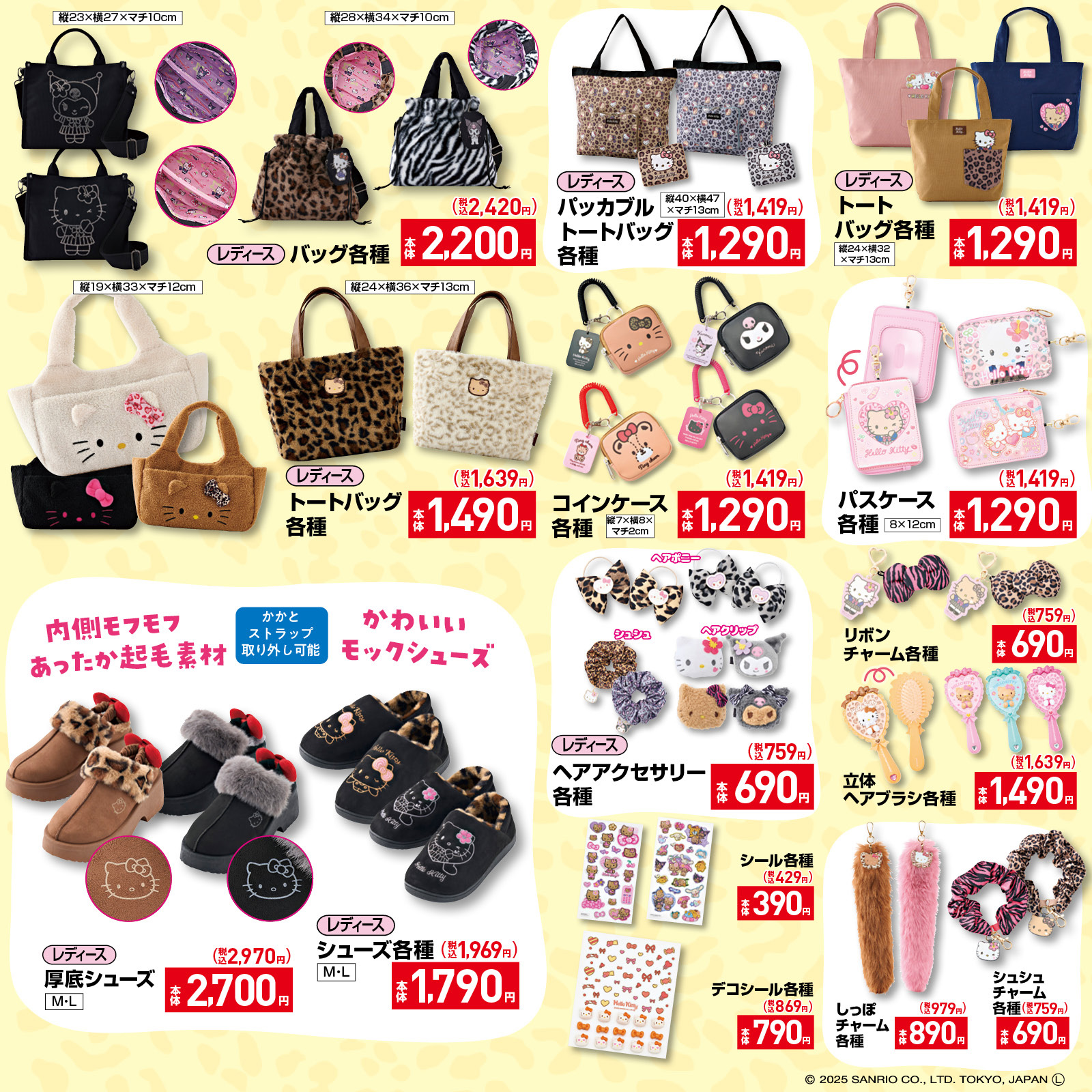 「サンリオキャラクターズ×しまむら」コラボ商品