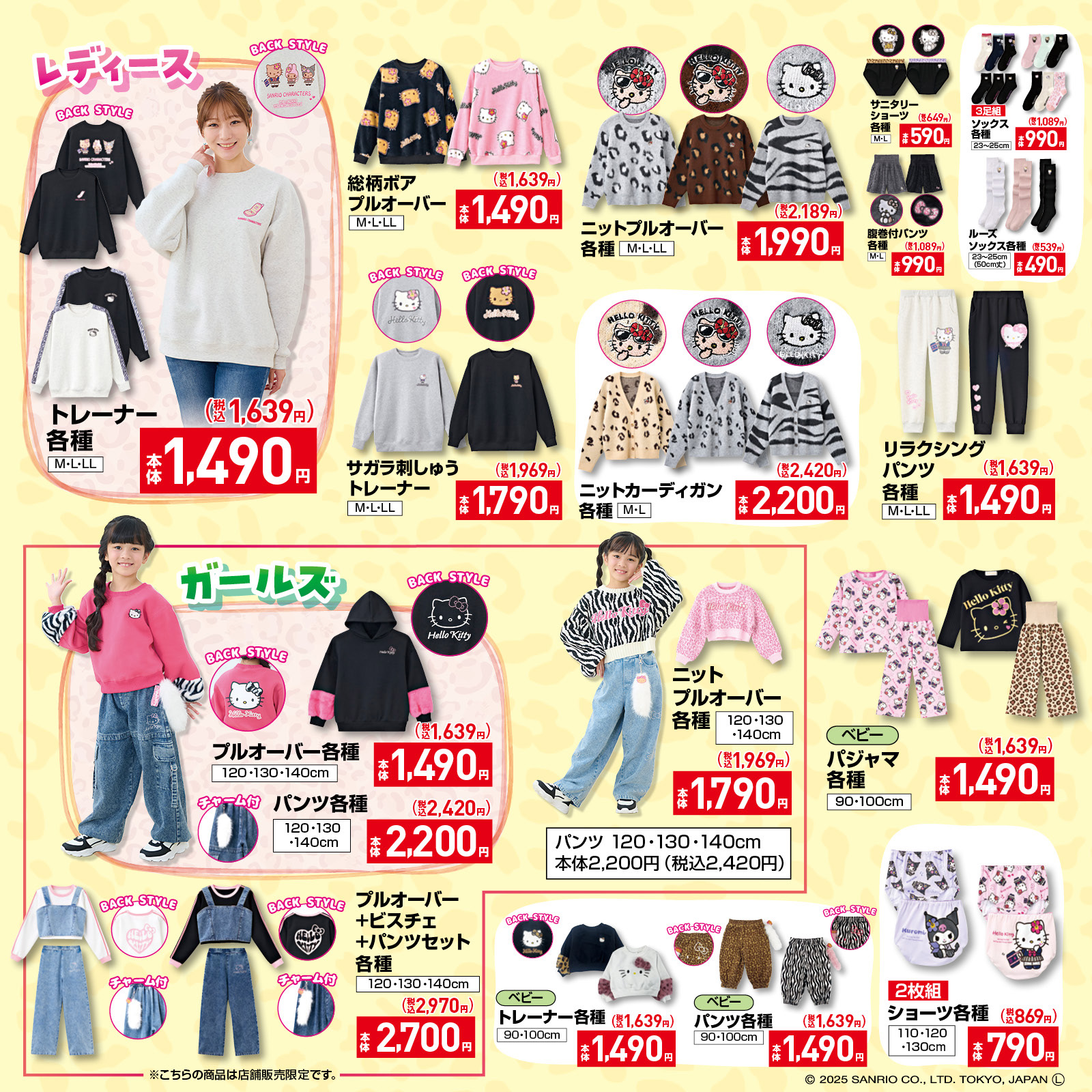 「サンリオキャラクターズ×しまむら」コラボ商品