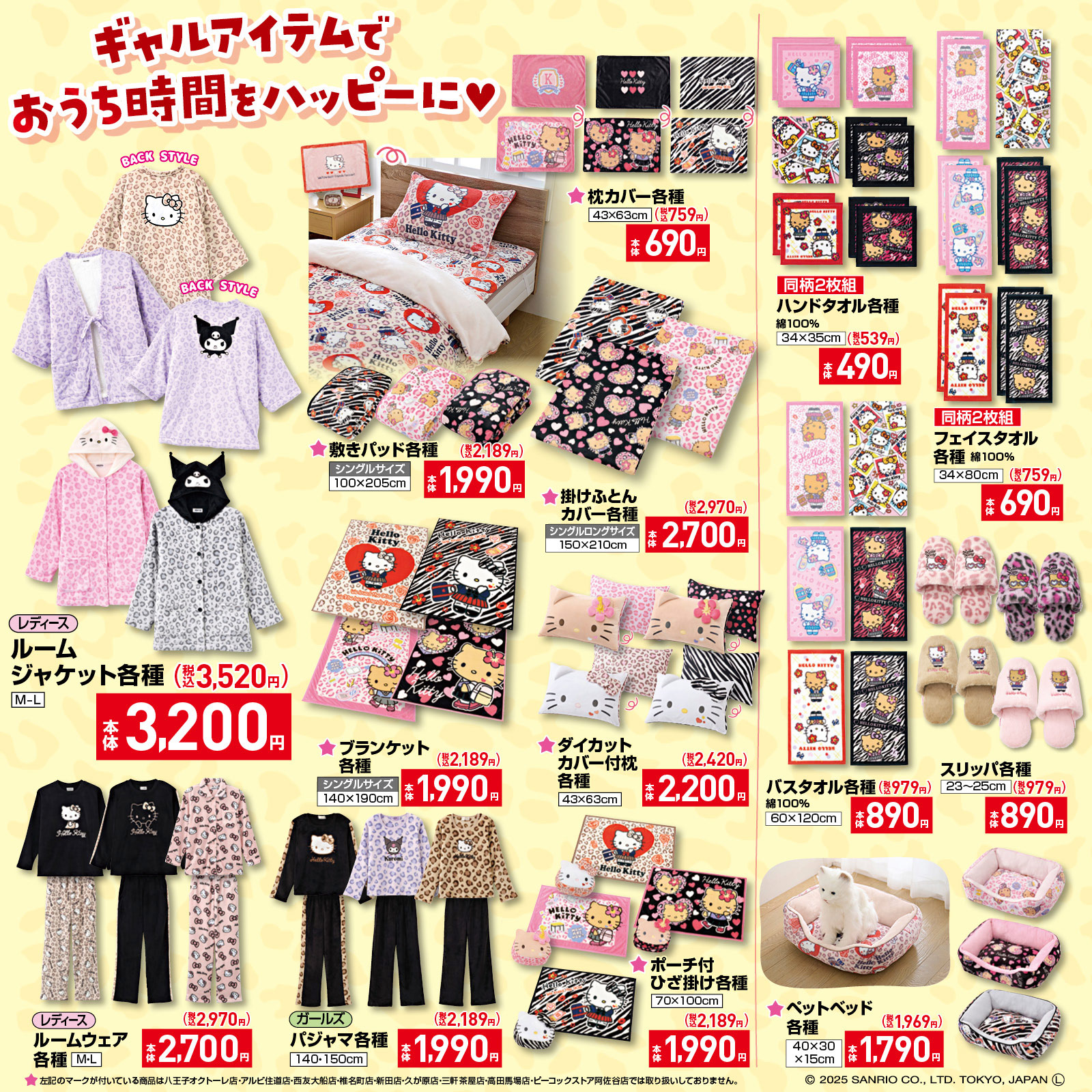 「サンリオキャラクターズ×しまむら」コラボ商品