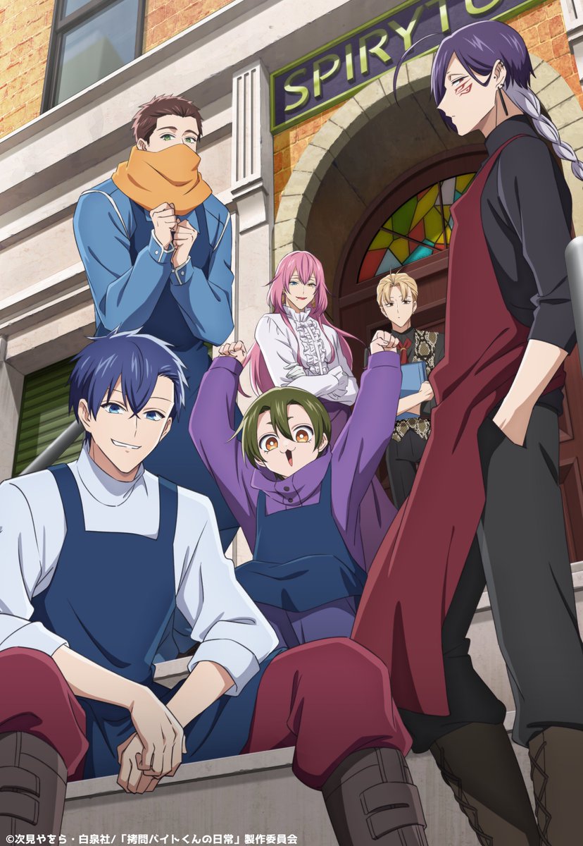 TVアニメ「拷問バイトくんの日常」キービジュアル