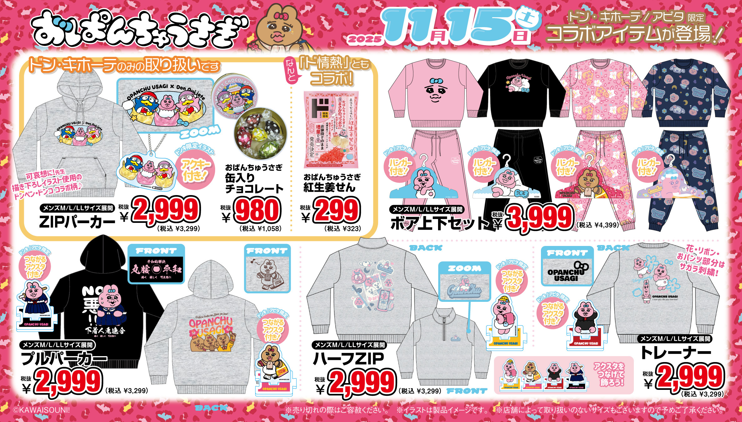 「おぱんちゅうさぎ×ドン・キホーテ/アピタ」コラボグッズ