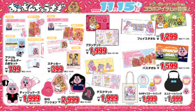 「おぱんちゅうさぎ×ドン・キホーテ/アピタ」コラボグッズ