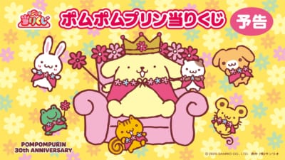 「ポムポムプリン当りくじ」