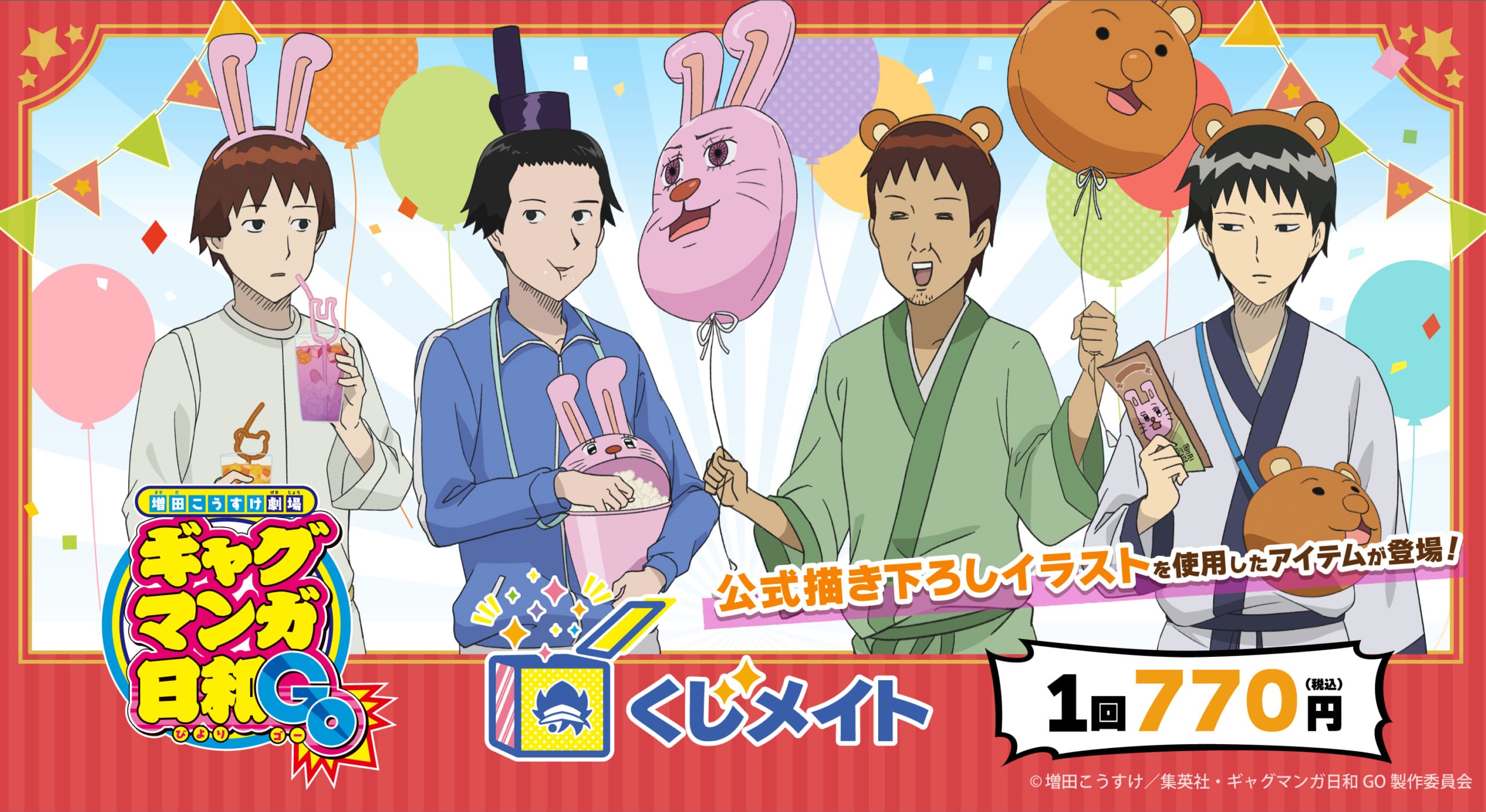 『ギャグマンガ日和GO』11月12日よりくじメイト販売！テーマパークを楽しむ太子・妹子・芭蕉・曽良のグッズが登場