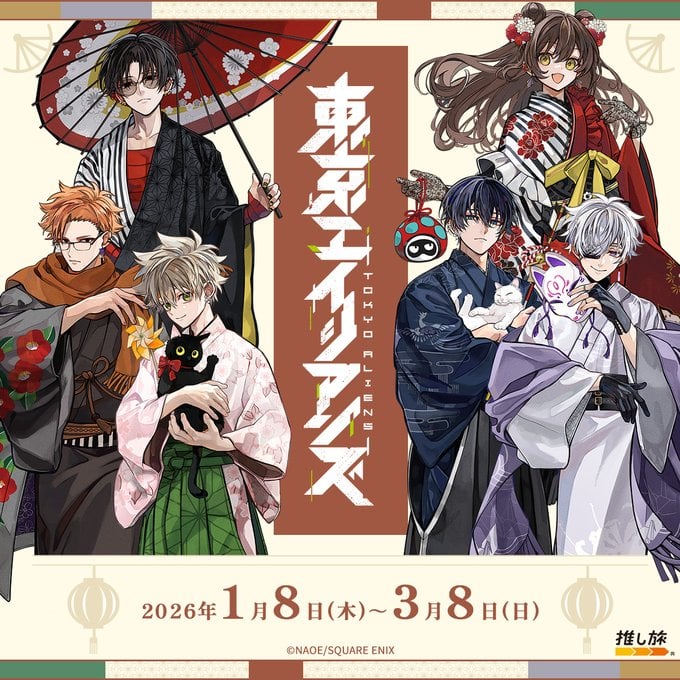 『東京エイリアンズ』×JR東海「推し旅」2026年1月8日よりコラボ企画開催！原作者描き下ろしの和装ビジュアルグッズなどを展開