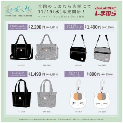 「夏目友人帳×しまむら」コラボ商品