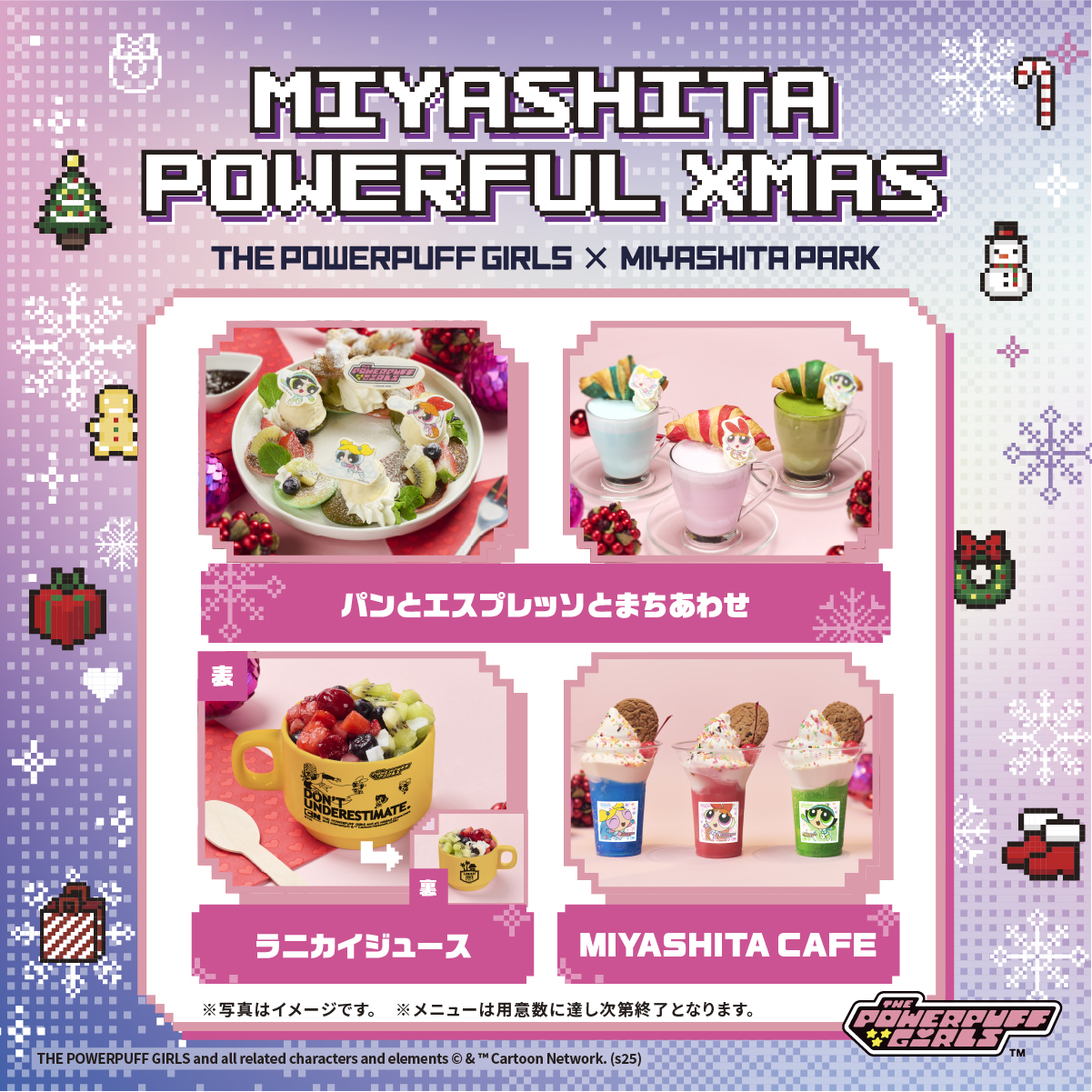 「MIYASHITA POWERFUL XMAS」