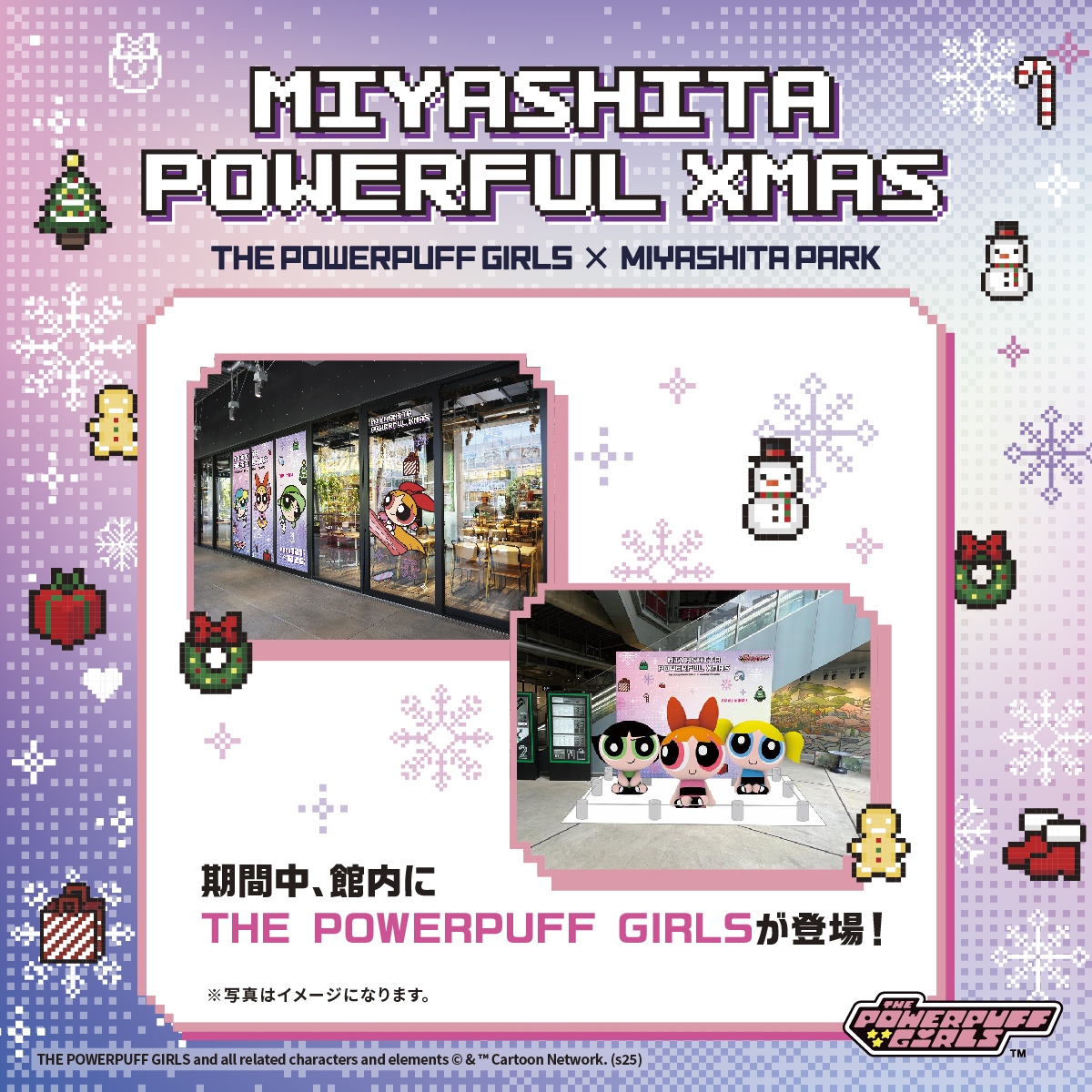 「MIYASHITA POWERFUL XMAS」