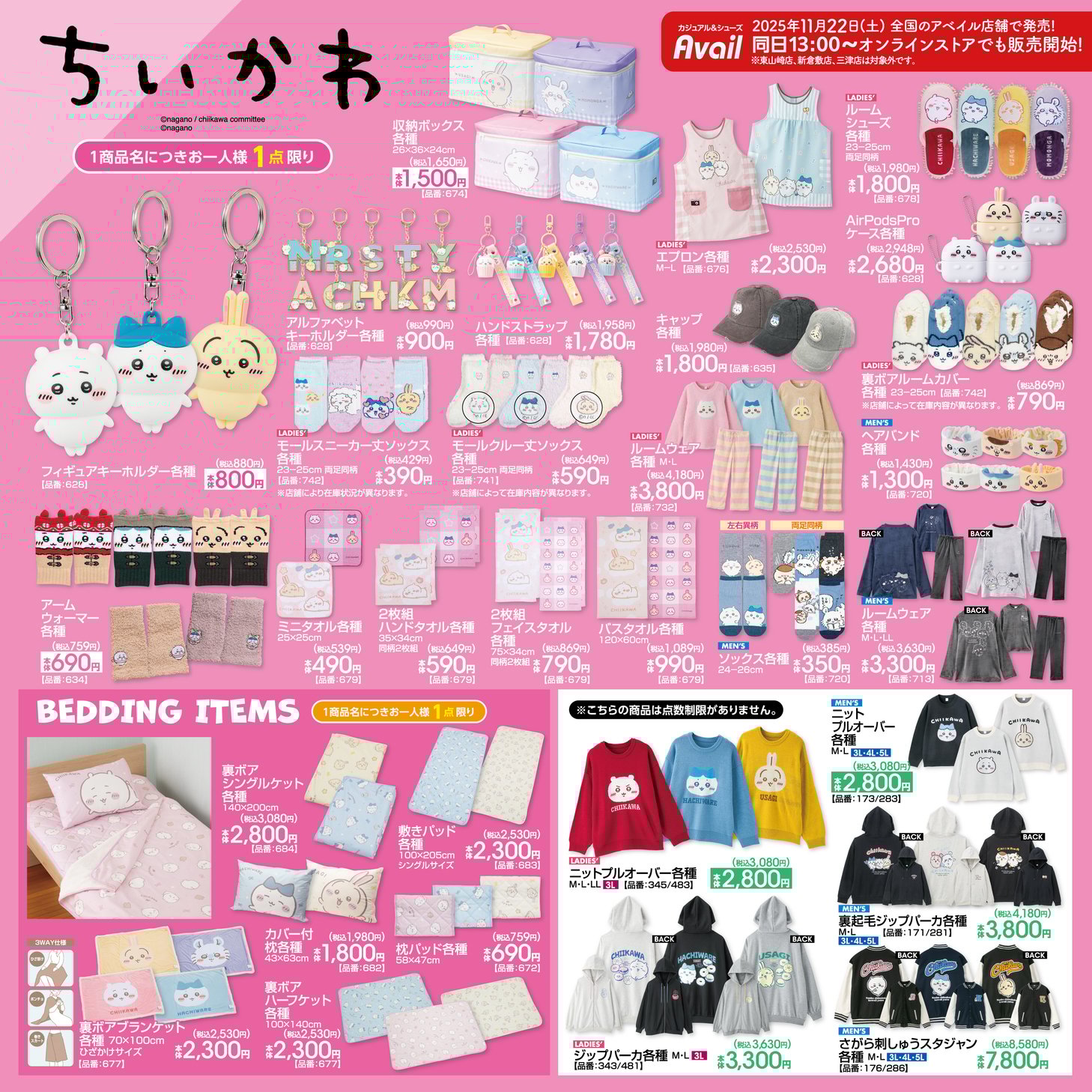 「ちいかわ×アベイル」11月22日よりコラボ商品発売!さがら刺しゅうスタジャン&ベッドリネンまで◎