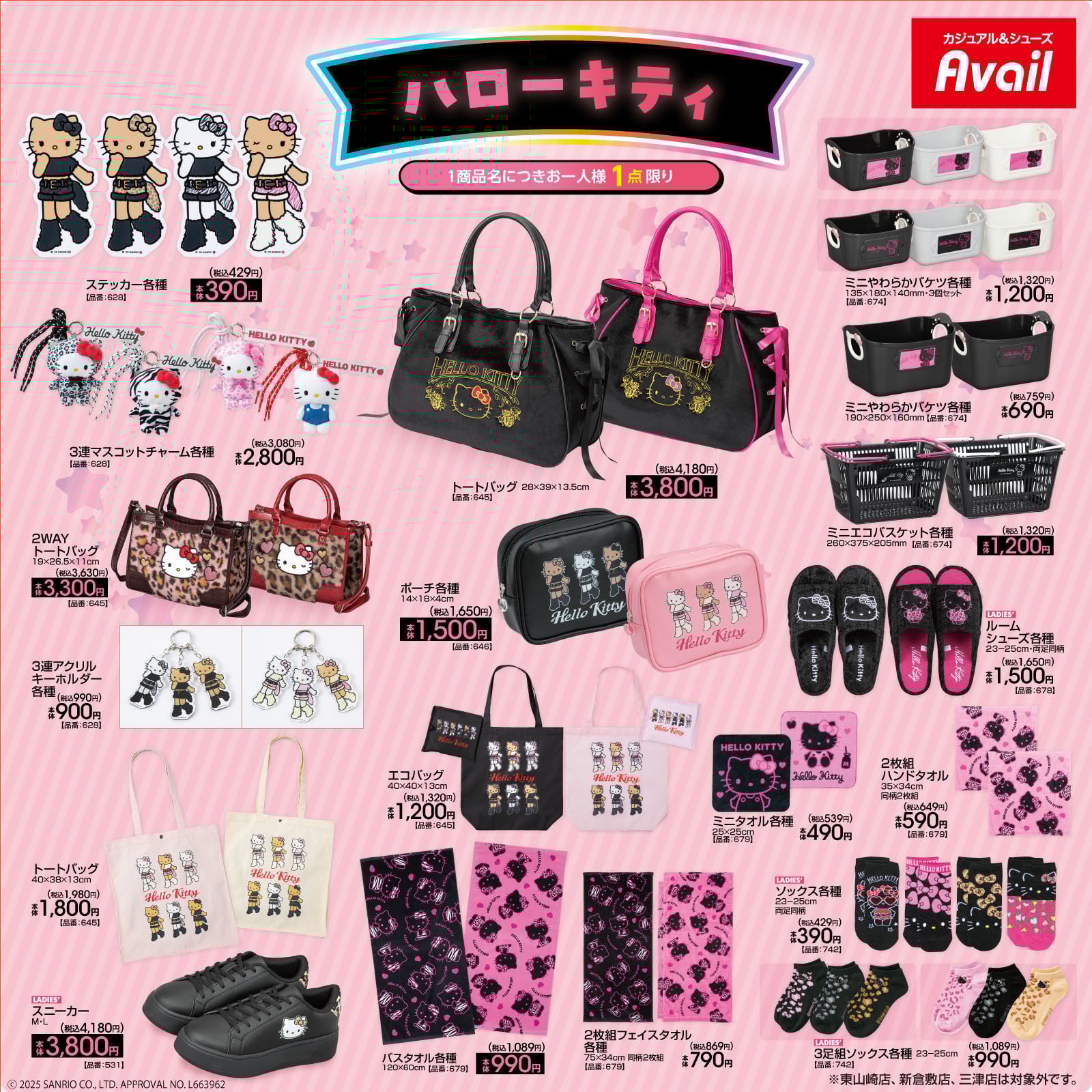 「サンリオ×アベイル」新作グッズが発売中！ブラック＆ピンクを基調としたアイテムが登場
